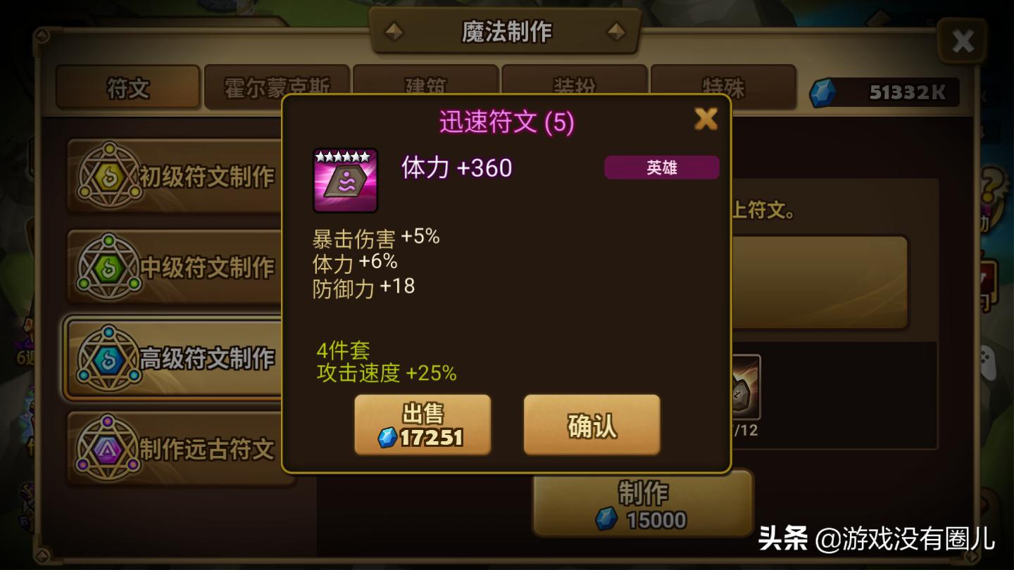 魔灵召唤符文星级怎么看,魔灵召唤符文怎么分辨好坏