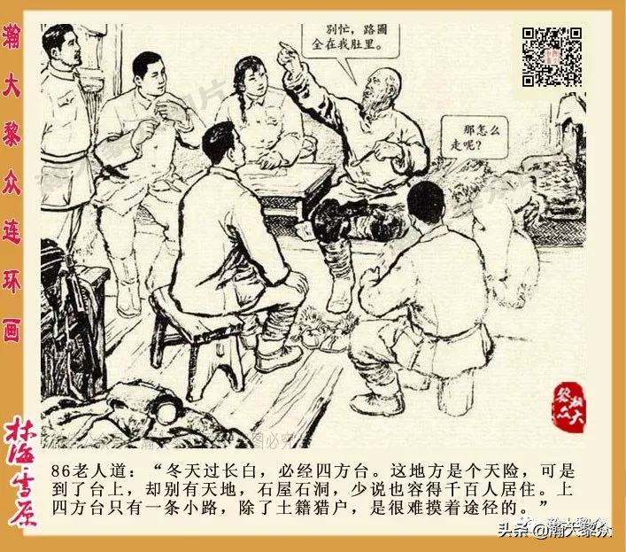 林海雪原连环画大破四方台,罗兴林海雪原彩绘连环画