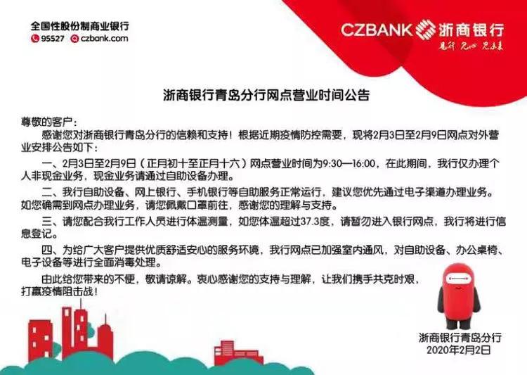 青岛银行网点营业时间,青岛银行最新信息