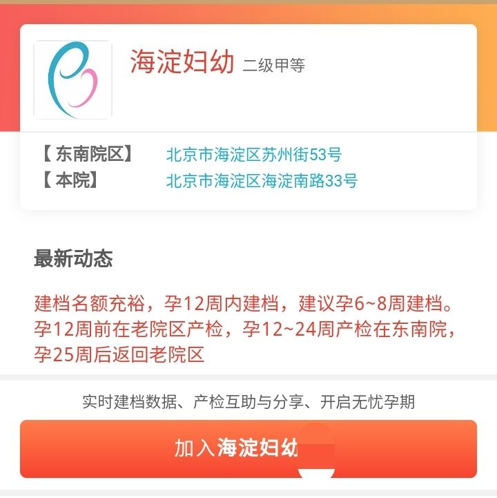 北京海淀妇幼医院12周建档流程,北京医院怀孕建档攻略分享