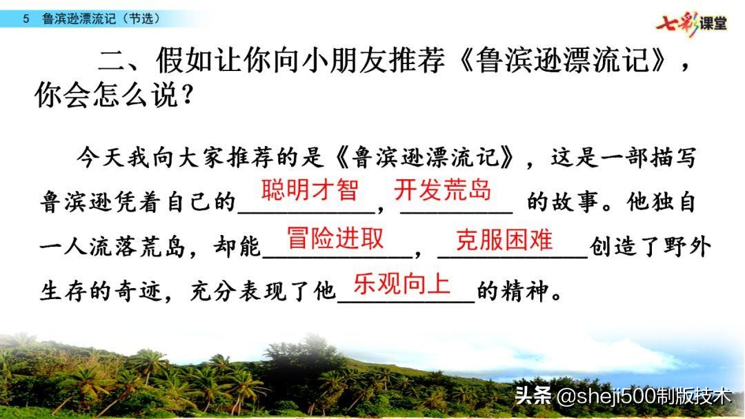 六年级下册鲁滨逊漂流记预习笔记,六下语文书预习笔记鲁滨逊漂流记