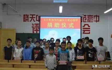 找美网董事长王小军——坚持慈善事业十二载