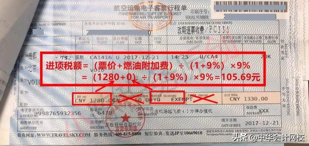 差旅发票计算抵扣如何做账,4月份差旅费可以抵扣如何做账