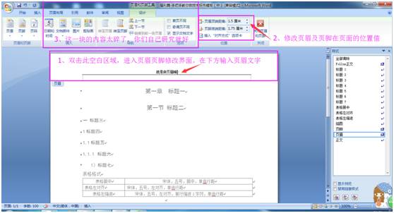 医疗器械标书手把手教学,手把手教你word做标书