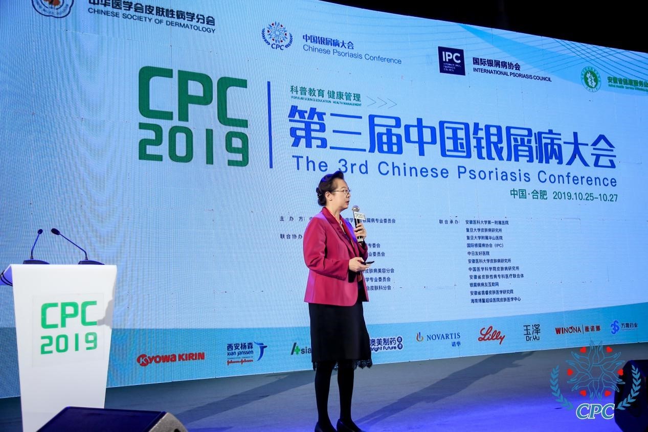第五届中国银屑病大会,2020中国银屑病大会