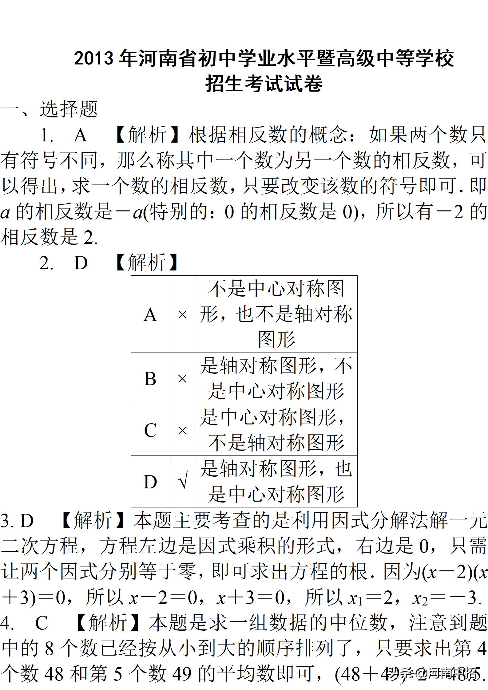 2013年河南中考数学试题及答案,2021年河南普通高中招生数学试卷