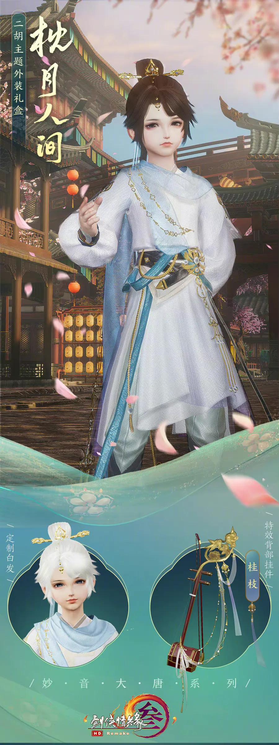 剑网三中秋节商店,剑网三新服装在哪买