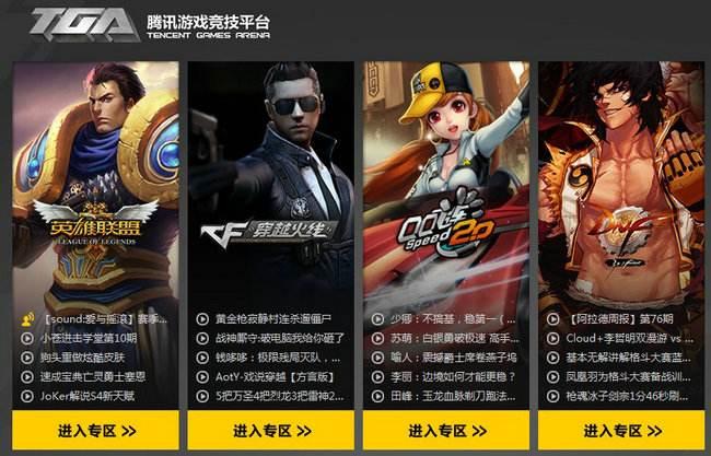 腾讯的游戏帝国：一条“写轮眼”崛起路