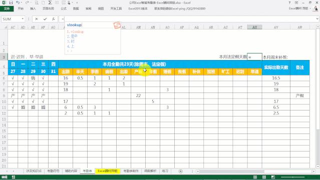excel智能考勤表,excel智能全年考勤制作