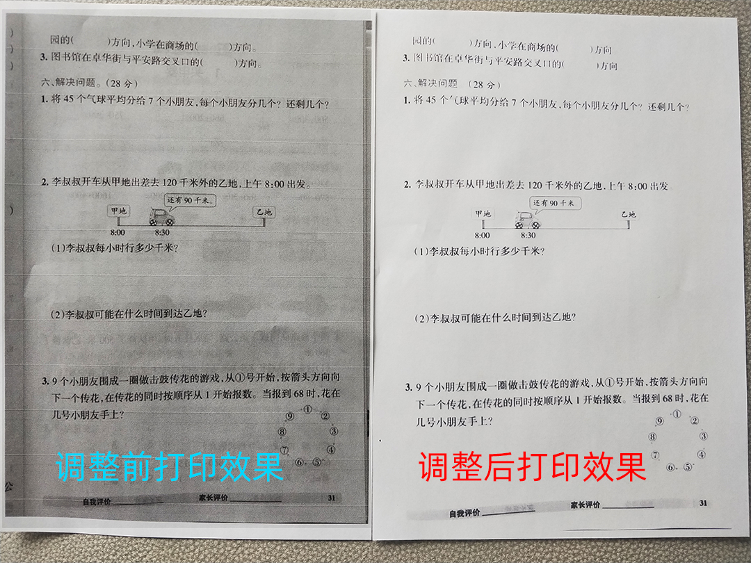 职场小干货丨老师拍照发群里的作业,打印出来底色很黑,怎么办?