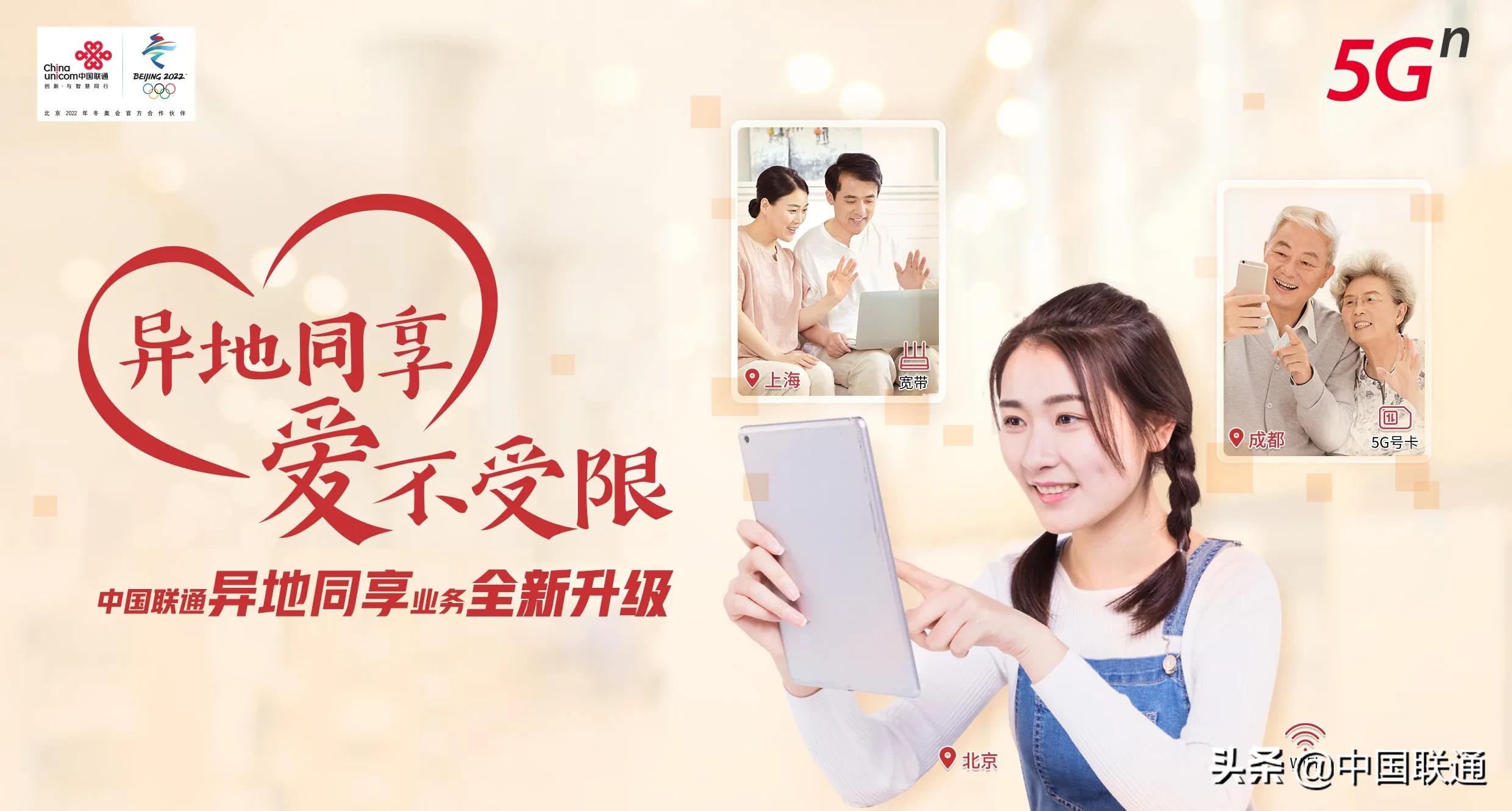 中国联通全国一体化高品质服务,中国联通服务再升级