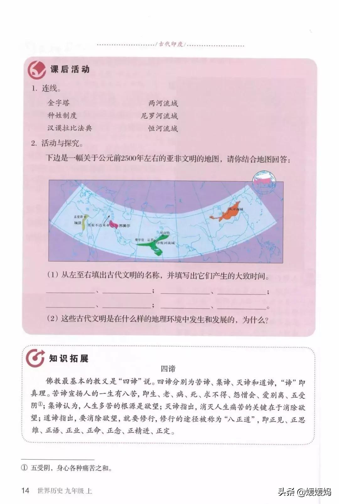 2023人教版九年级历史电子课本,九年级上册历史课本图片