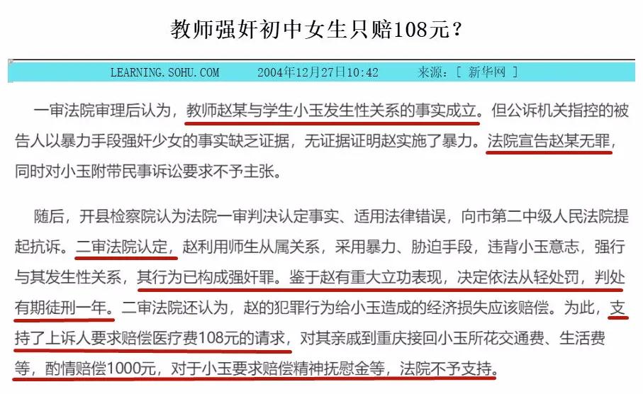 *兽禽**老师强奸13岁女孩，学校竟说“因感情发生关系”？
