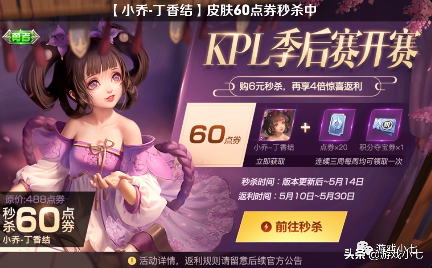 王者荣耀新赛季免费获得永久皮肤,王者荣耀20赛季永久皮肤攻略