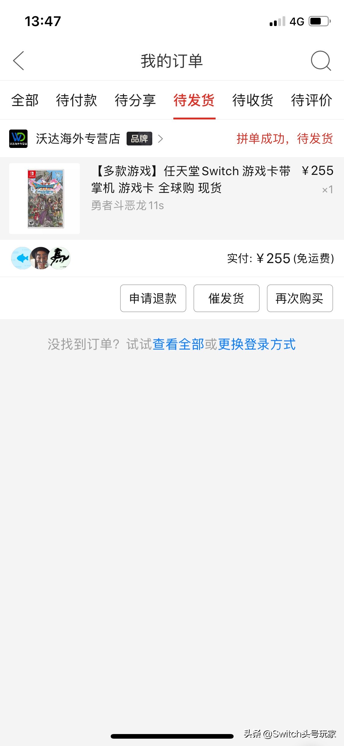 拼多多十几元的switch是真的吗,拼多多switch只要一块钱