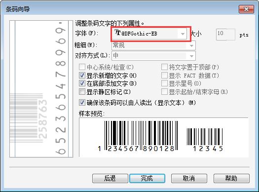 coreldraw里面字体怎么改不了,coreldraw条码数字显示不全