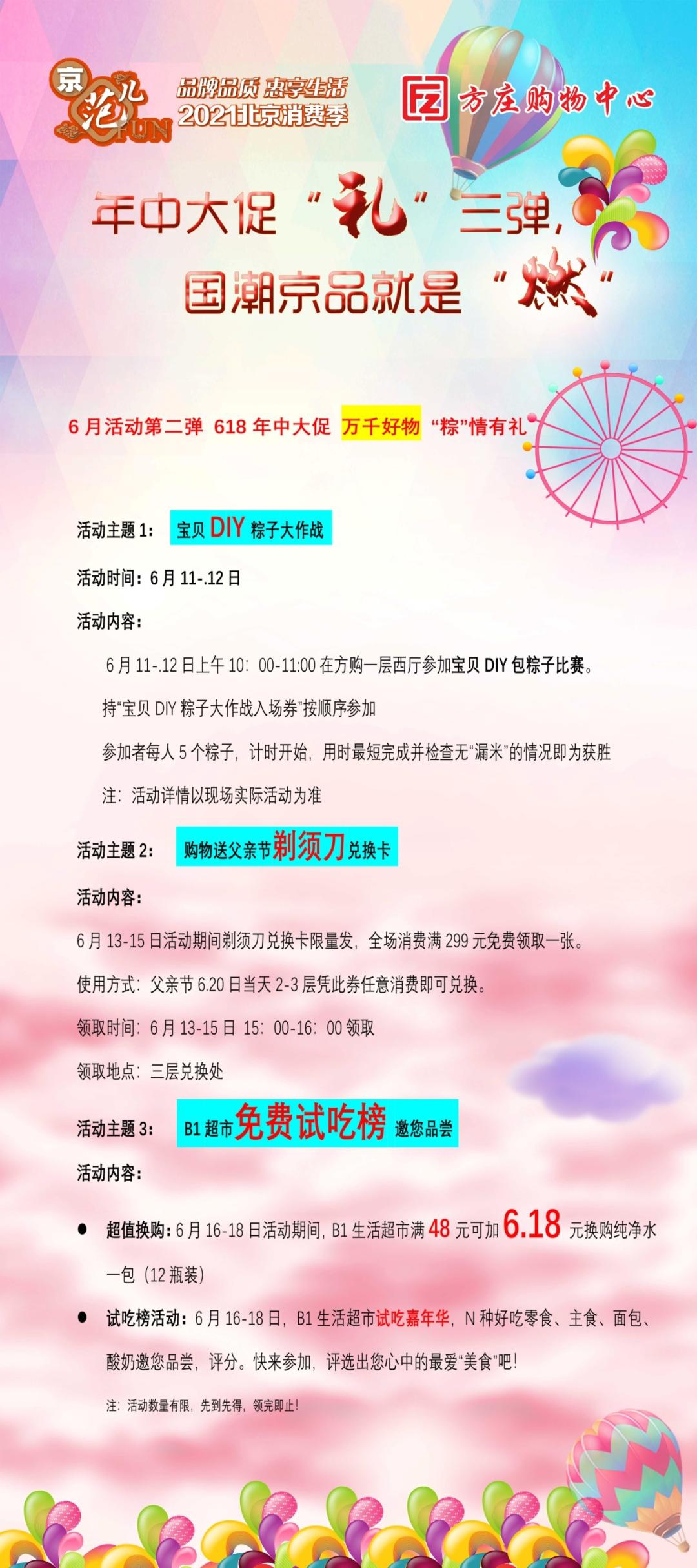 丰台区商联会：6月新“潮”流，方购“京品”助燃消费季