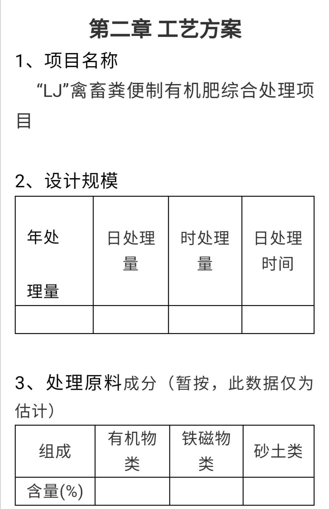 畜禽粪便无害化处理和资源化利用,禽畜粪便无害化处理可行性报告