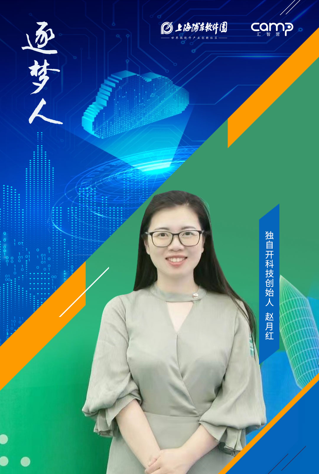 逐梦人创业,逐梦人创业之旅