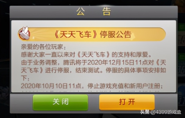 腾讯英雄传奇停服了吗,2003年天天传奇为什么停服