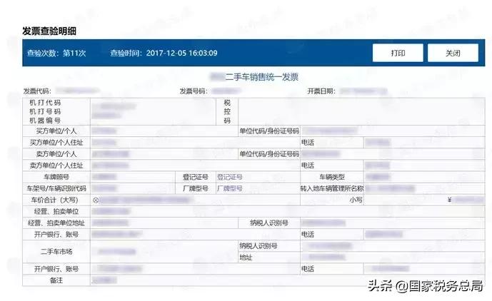 增值税真伪查验平台,湖南增值税发票真伪查询系统