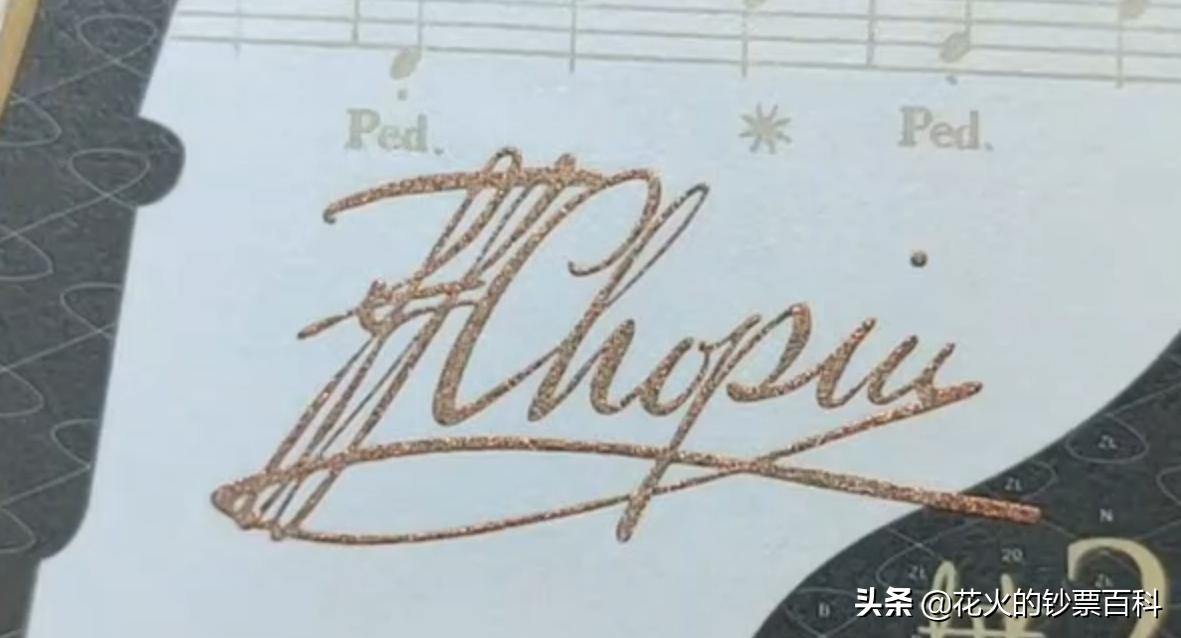 一张素雅的肖邦纪念钞，飞扬在纸币上的乐谱