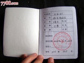 西宁市办理狗证条件,西宁市宠物狗证