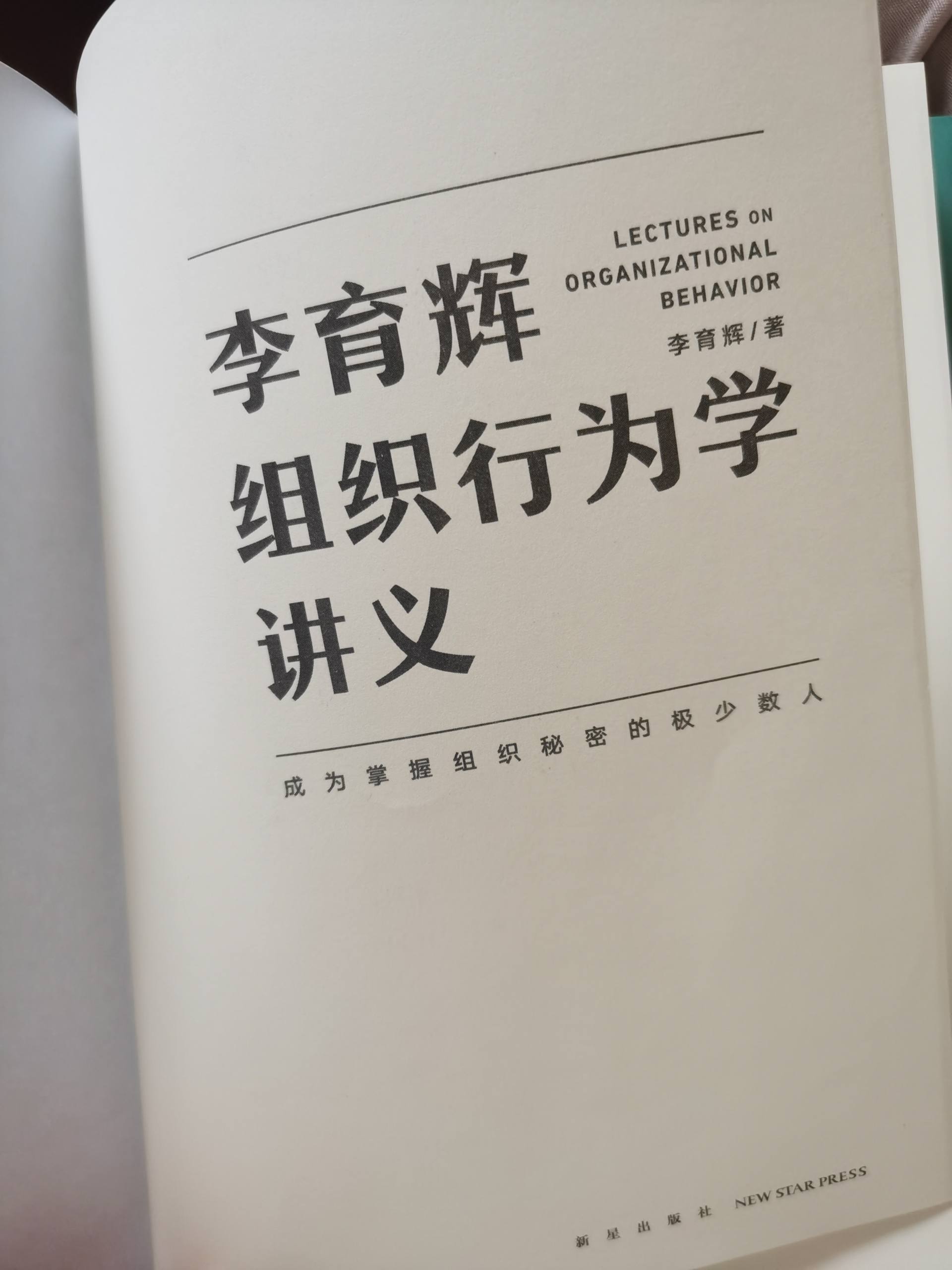 李育辉行为学讲义,李育辉组织行为学讲义下载