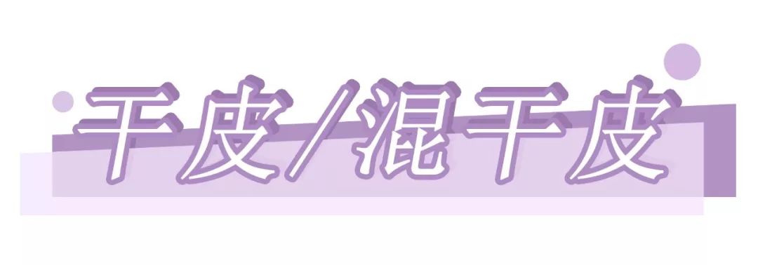 干皮油皮皆可用,干皮油皮都能用的水