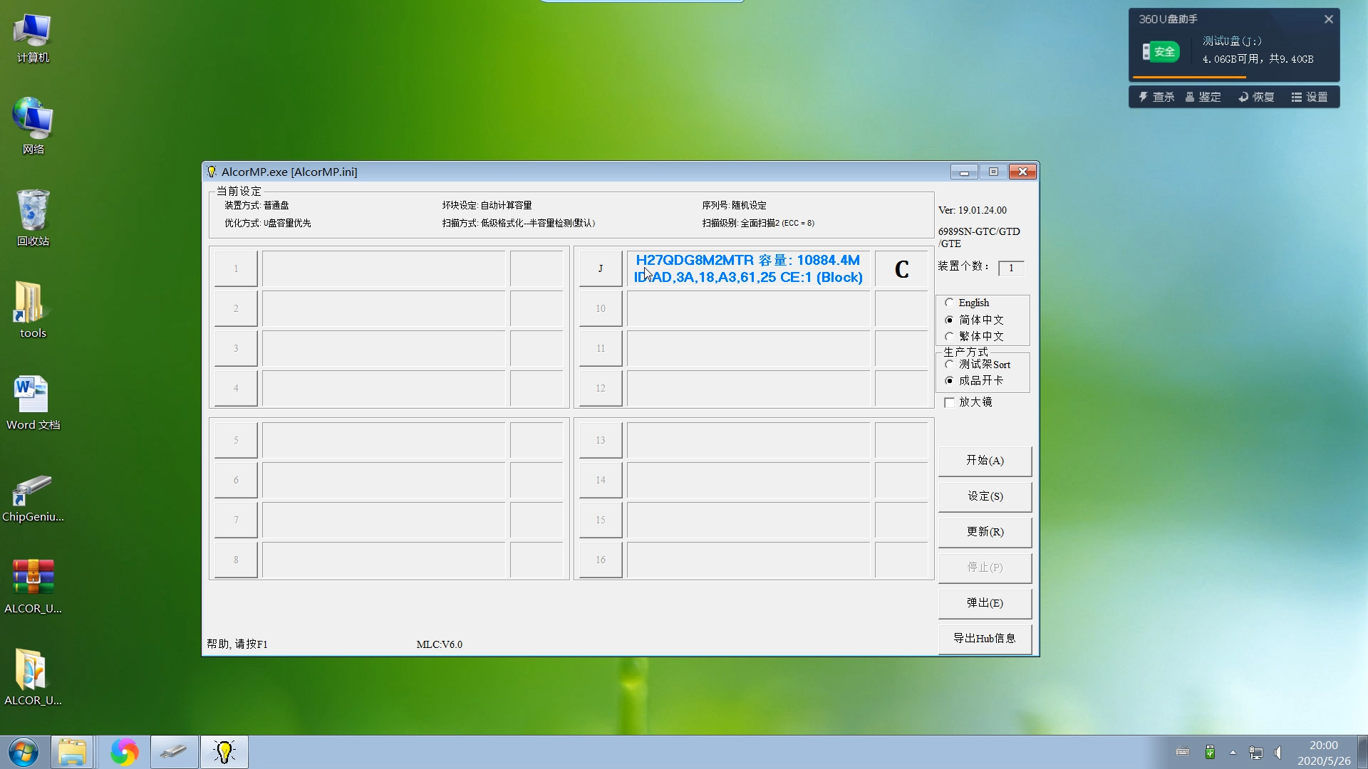 diskgenius检测u盘扩容,扩容u盘无主控恢复真实容量