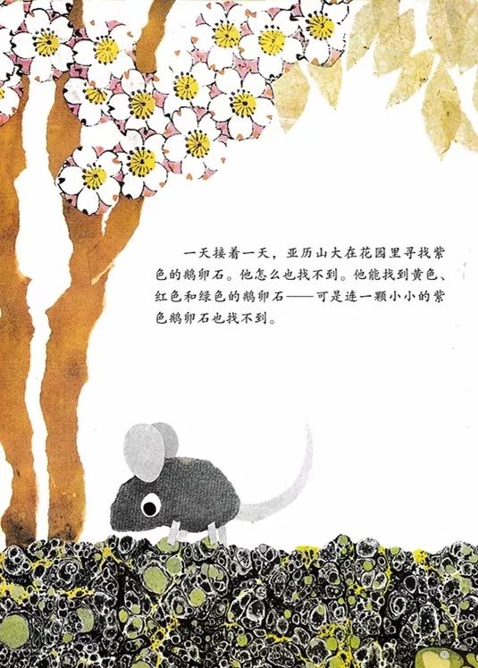 绘本故事亚历山大和发条鼠,亚历山大与发条鼠绘本