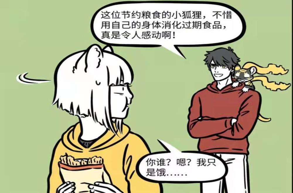 非人哉九月奖金,非人哉九月吃十一月的泡面