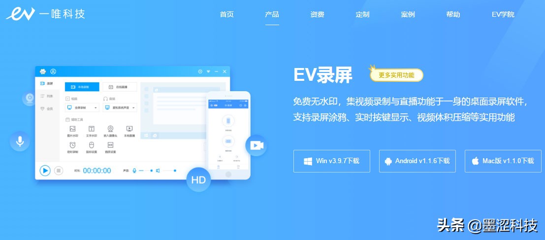 EV录屏推流抖音直播教程——墨涩网