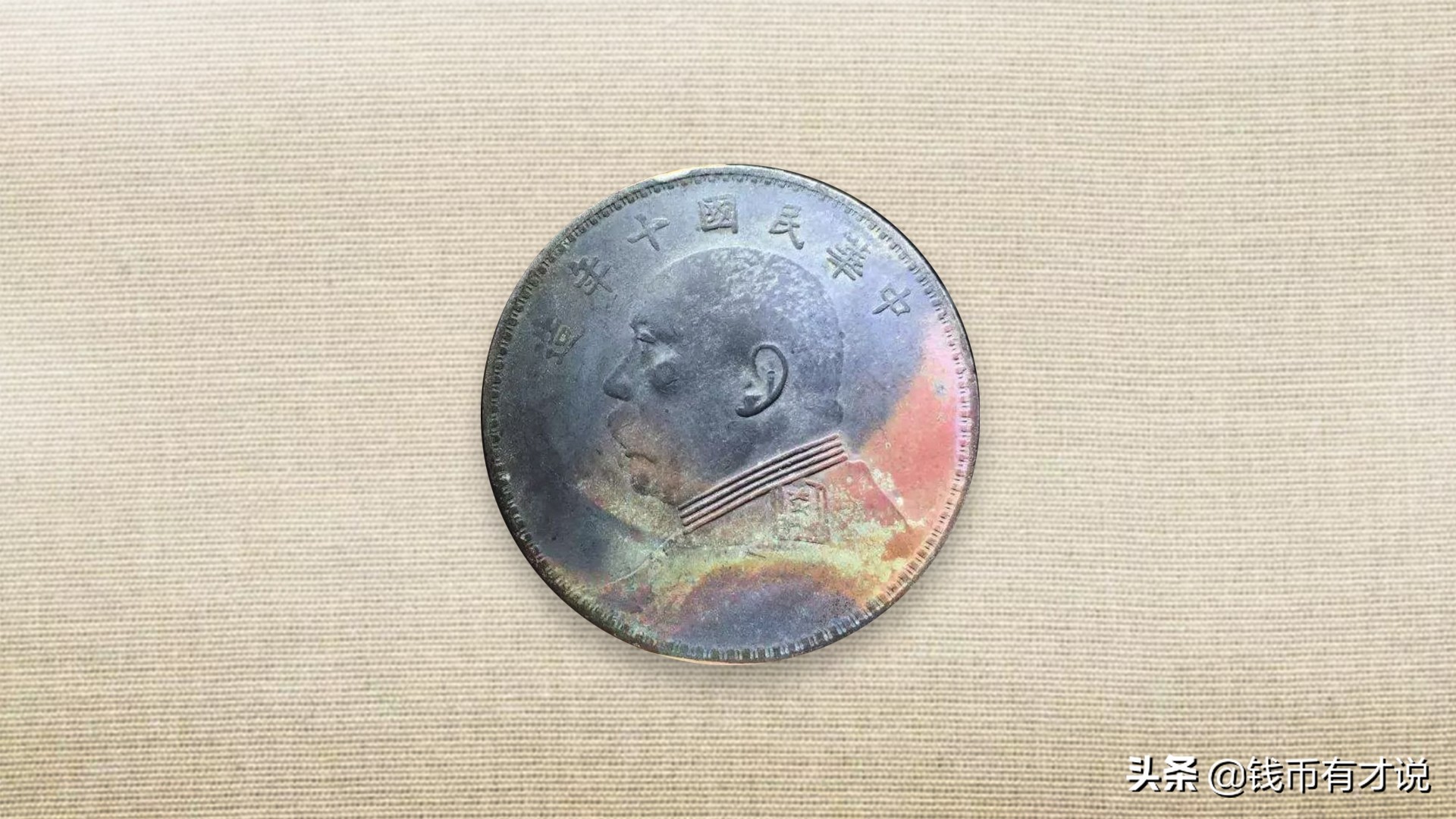 好的包浆会使银元升值，不要随便清洗，不然就是破坏