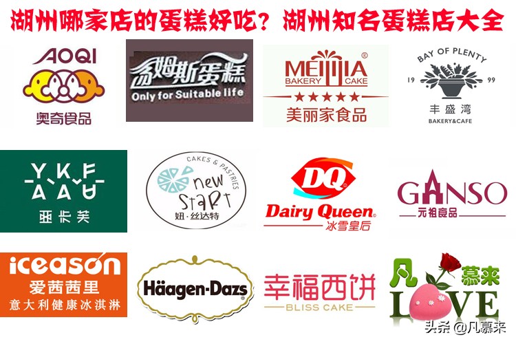 湖州有名的蛋糕店品牌有哪些,浙江湖州蛋糕店品牌排行榜
