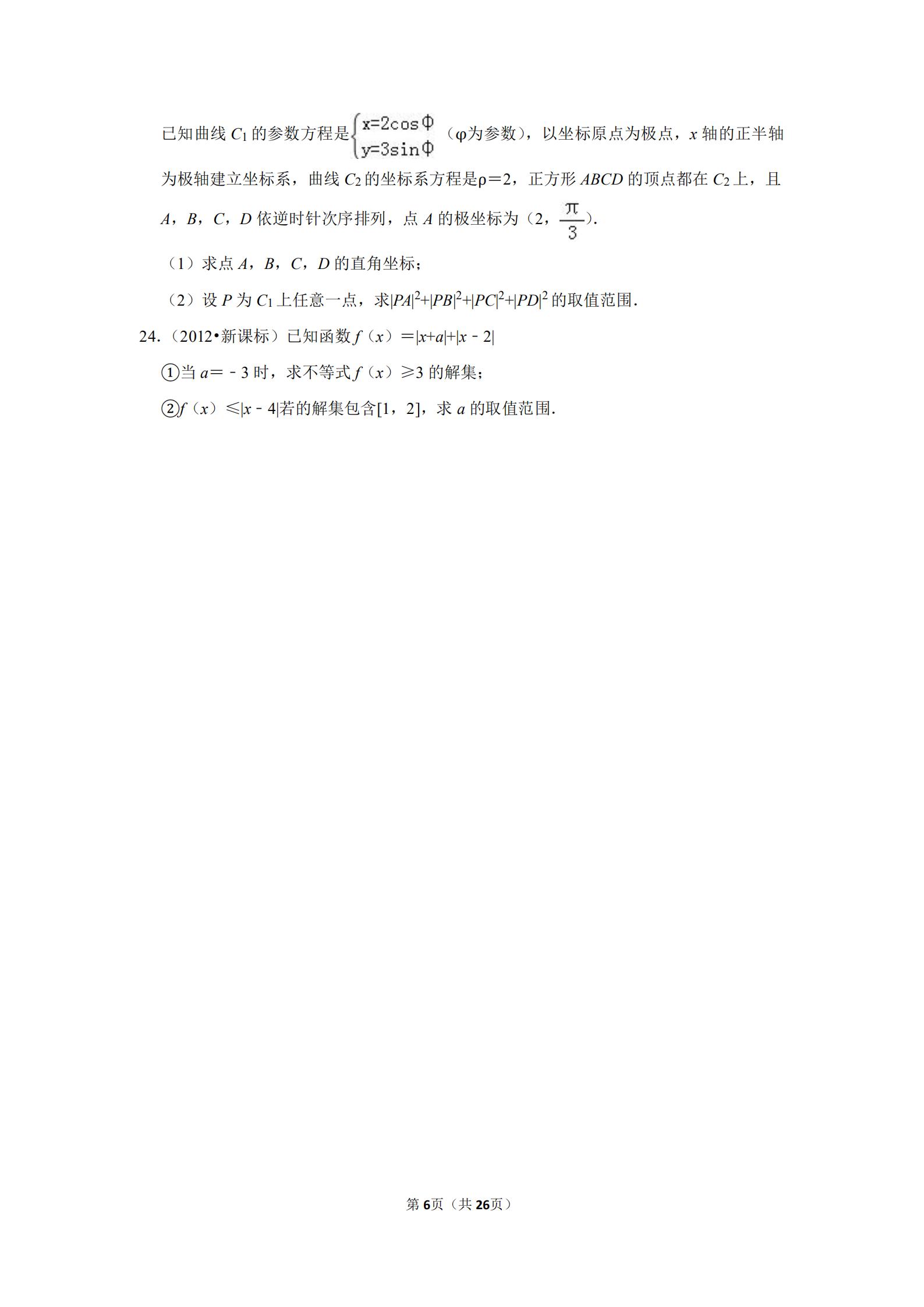 2012全国统一高考数学试卷文科,2017新高考数学试卷全国一卷