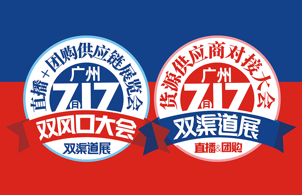 2020年团购展会,直播展会招商