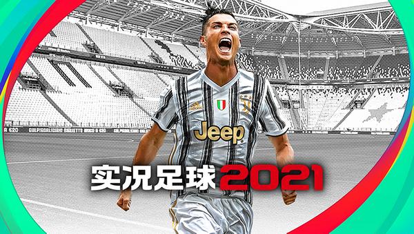 实况足球新活动c罗梅西,天下足球之绝代双骄c罗vs梅西