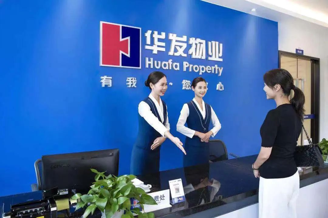 华发物业品质管理中心,华发物业最新视频