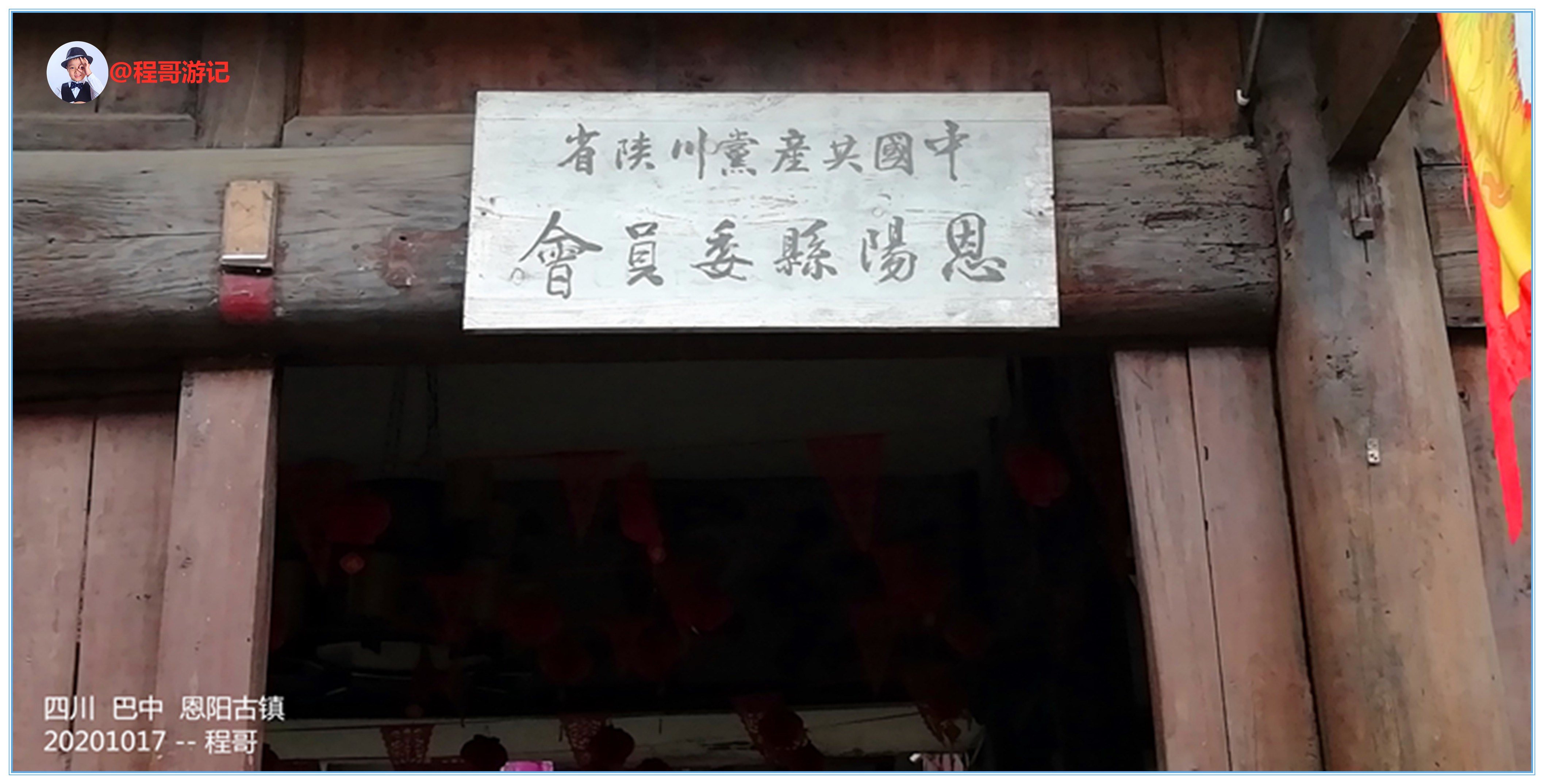 巴中恩阳古镇行,巴中恩阳古镇攻略