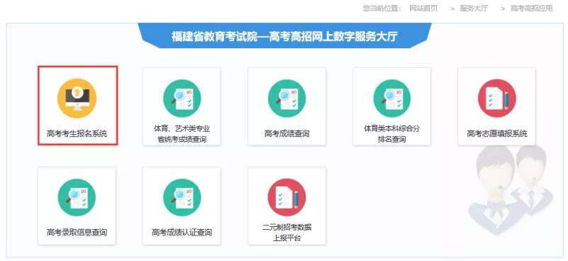 福建高考报名教程,2023年福建高考网上报名攻略