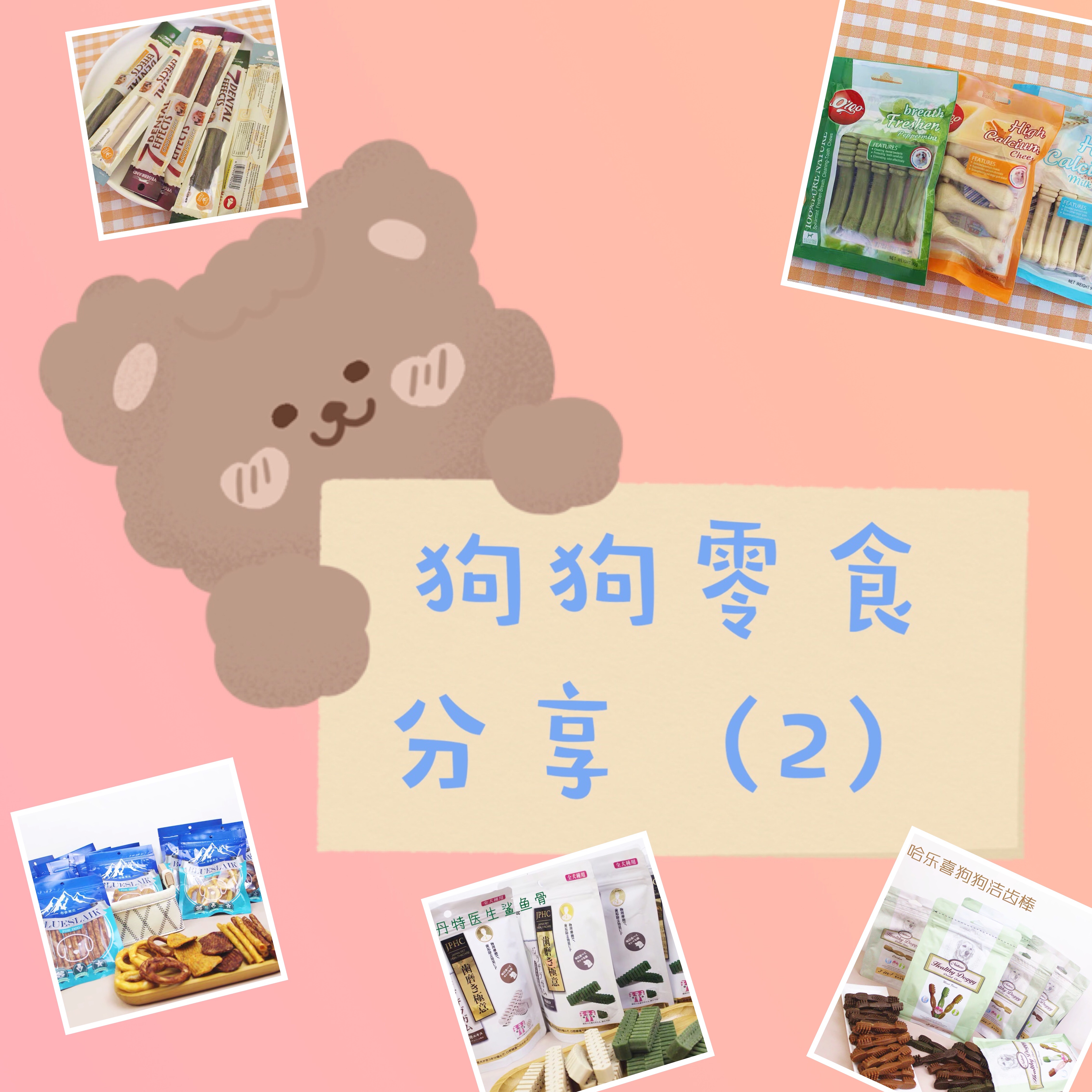 狗狗零食分享,宠物狗零食洁齿骨