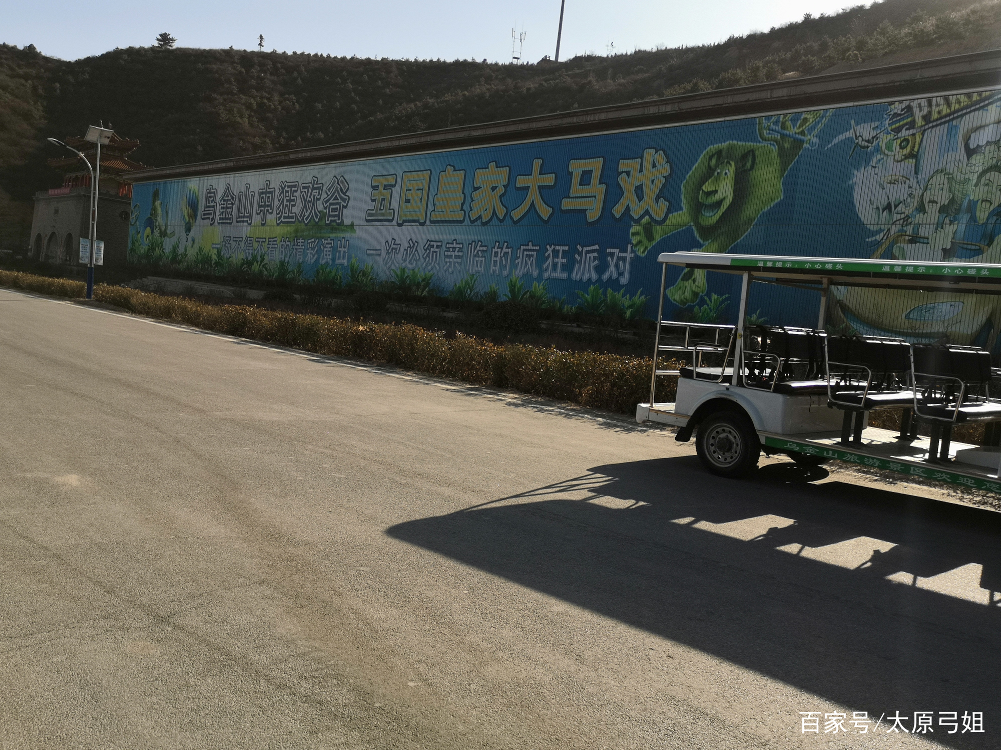 乌金山欢乐谷大马戏和森林公园,乌金山森林公园儿童项目