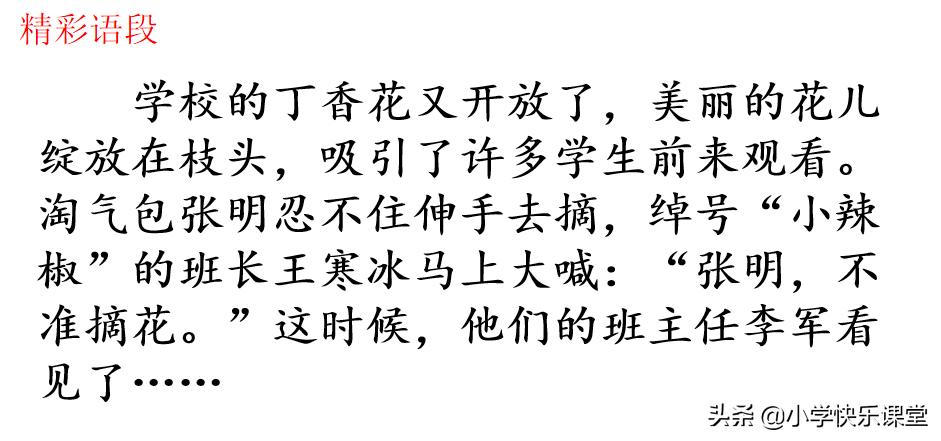 六年级上册语文小卷第四单元作文,六年级上册语文第4单元写作范文