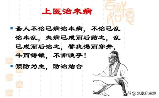 上医治未病怎样用中医的方法,上医治未病中医治欲病之病
