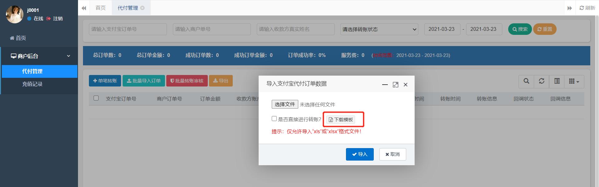 批量转账是机器操作的吗,批量转账操作说明