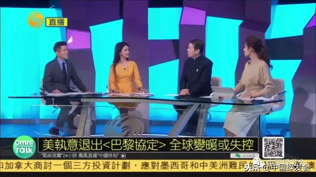 周晋峰凤凰卫视直播介绍气候变化“中国行动力”