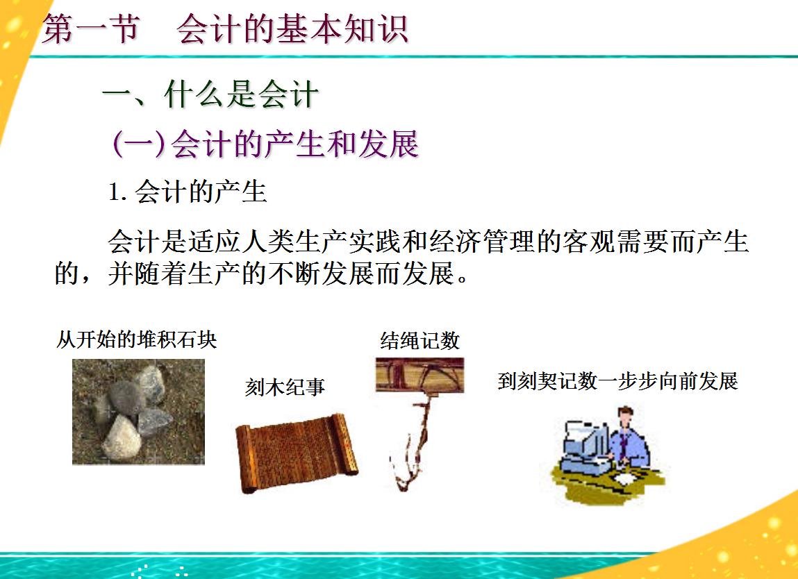 会计概念说课稿10分钟,中职会计说课10分钟范例完整版