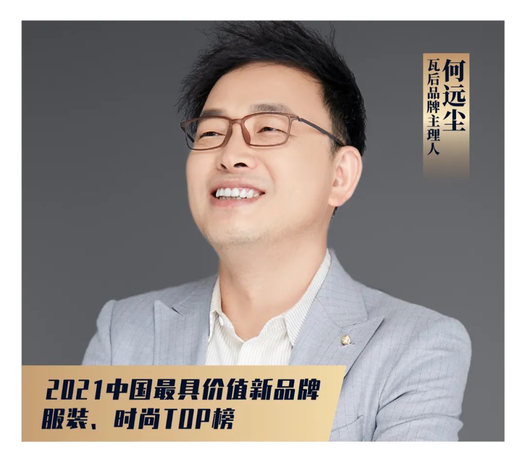 流量堆积到价值破圈，20个引领服装、时尚新潮流的品牌|年度榜单