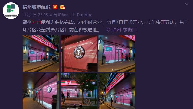 来了来了！福建首家7-11全面评测！它有传说中那么好吗？